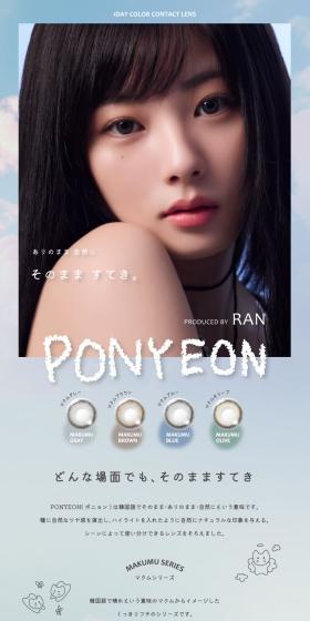PONYEONのLPデザイン（コスメ・化粧品・コンタクトレンズ／グレー系／かわいい系）スマホ版
