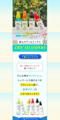 Diane Bonheur Dry Shampoo LP design (Skincare, Bodycare, Haircare / Multi-color type / Cute style) PC version