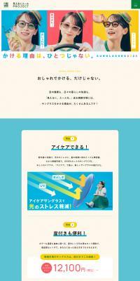 SUNGLASSSES2024 LP design (Eyeglasses and Sunglasses / Multi-color type / Simple) PC version