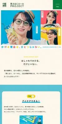 SUNGLASSSES2024のLPデザイン（眼鏡・サングラス／カラフル系／かわいい系）スマホ版