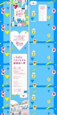 ズッキュン郵便局のLPデザイン（イベント・キャンペーン・体験／ブルー系／かわいい系）PC版