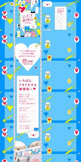 ズッキュン郵便局のLPデザイン（イベント・キャンペーン・体験／ブルー系／かわいい系）PC版