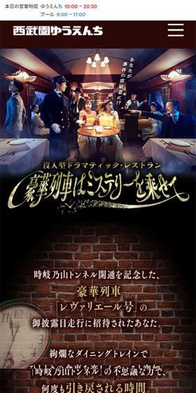 没入型ドラマティック・レストラン～豪華列車はミステリーを乗せて～のLPデザイン（イベント・キャンペーン・体験／ブラウン系／かっこいい系）スマホ版