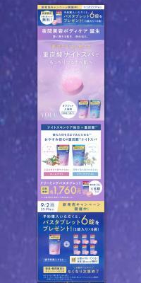 yoru Bath Tablet LP design (Skincare, Bodycare, Haircare / Purples / Refined style) PC version