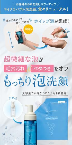 マイクロバブルフォームのLPデザイン(スキンケア・ボディケア・ヘアケア/ブルー系/信頼・安心系)スマホ版