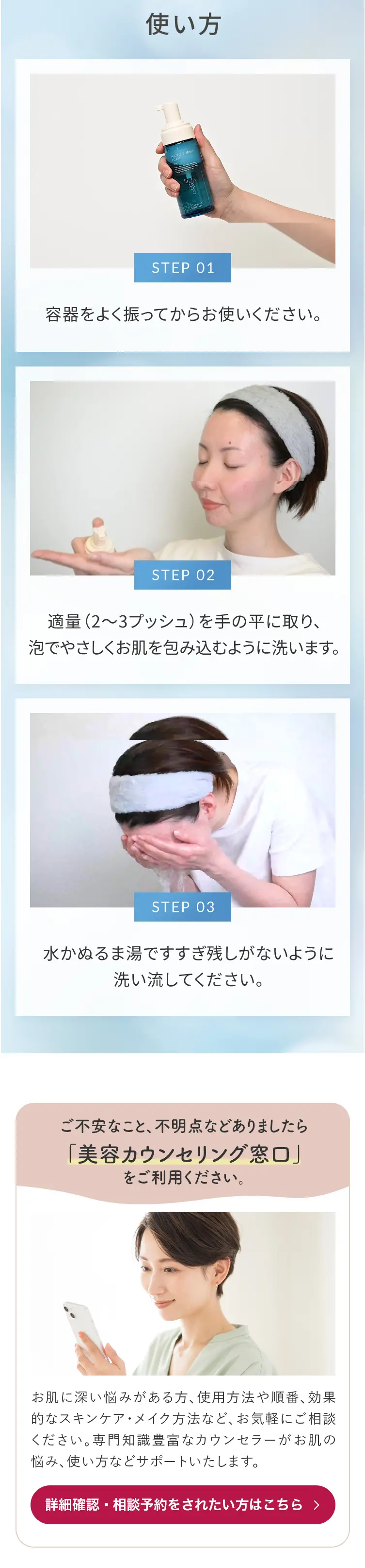 マイクロバブルフォームのLPデザイン（スキンケア・ボディケア・ヘアケア／ブルー系／信頼・安心系）スマホ版