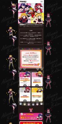 Alinamin x Oshi no Ko Campaign LP design (Events, Campaigns, Experiences / Black-colored / Manga) PC version