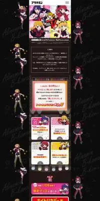 アリナミン×【推しの子】キャンペーンのLPデザイン(イベント・キャンペーン・体験/ブラック系/マンガ・イラスト系)PC版