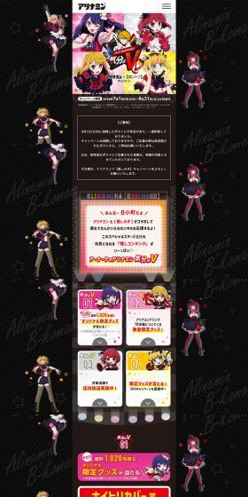 Alinamin x Oshi no Ko Campaign LP design (Events, Campaigns, Experiences / Black-colored / Manga) PC version