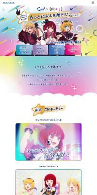 Let's Promote Ourselves More! Project LP design (Events, Campaigns, Experiences / Multi-color type / Manga) PC version
