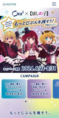 もっとじぶんを推そう！プロジェクトのLPデザイン（イベント・キャンペーン・体験／カラフル系／マンガ・イラスト系）スマホ版