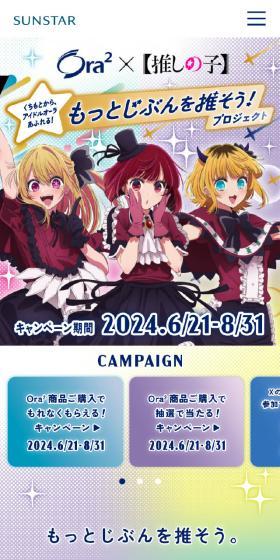 もっとじぶんを推そう！プロジェクトのLPデザイン（イベント・キャンペーン・体験／カラフル系／マンガ・イラスト系）スマホ版