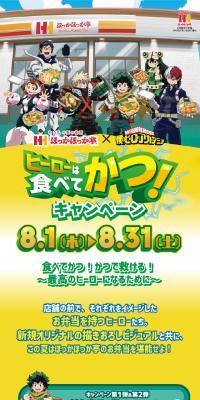 ヒーローは食べてかつ！キャンペーンのLPデザイン（イベント・キャンペーン・体験／カラフル系／マンガ・イラスト系）スマホ版