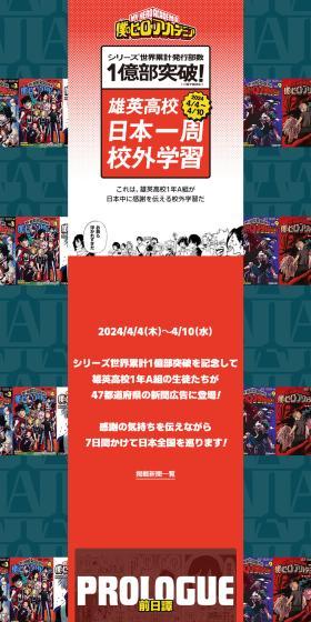 U.A. High School Japan Excursion LP design (Events, Campaigns, Experiences / Red tones / Manga) PC version