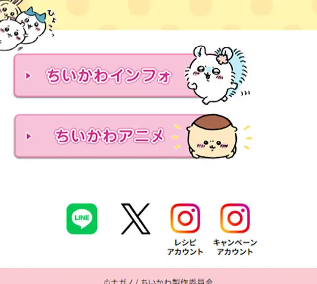 ちいかわ フィッシュソーセージ&ひとくちカルパスのLPデザイン（イベント・キャンペーン・体験／カラフル系／マンガ・イラスト系）スマホ版