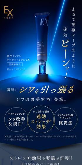 薬用リンクルターゲットセラムEXのLPデザイン(スキンケア・ボディケア・ヘアケア/ブルー系/キレイ系)スマホ版