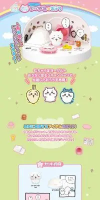 あそびにおいでよ！おしゃべりするよ！ちいかわのおうちのLPデザイン（玩具・ホビー・フィギュア／カラフル系／マンガ・イラスト系）PC版