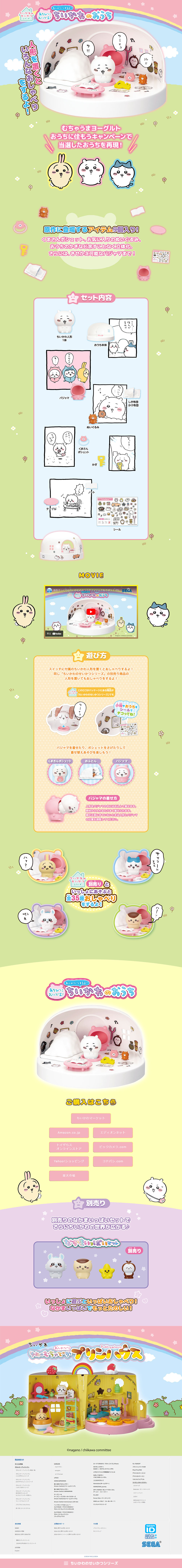 Come play with us! Let's chat! Chiikawa's House LP design (Toys, Hobbies & Figures / Multi-color type / Manga) PC version