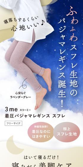 着圧パジャマレギンス スフレのLPデザイン(下着・ナイトウェア/パープル系/信頼・安心系)スマホ版