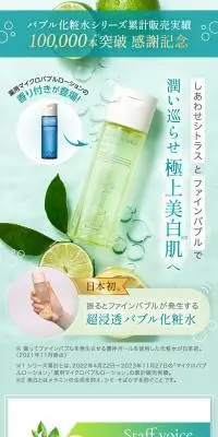 薬用マイクロバブルローション  シトラスフローラルのLPデザイン（スキンケア・ボディケア・ヘアケア／グリーン系／信頼・安心系）スマホ版
