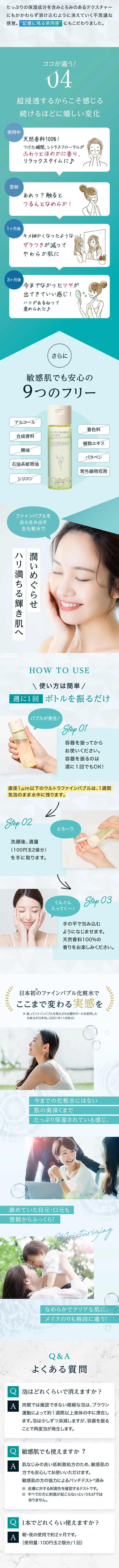 薬用マイクロバブルローション  シトラスフローラルのLPデザイン（スキンケア・ボディケア・ヘアケア／グリーン系／信頼・安心系）スマホ版