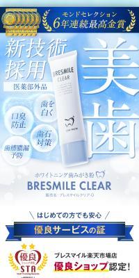 BRESMILE CLEARのLPデザイン（スキンケア・ボディケア・ヘアケア／ブルー系／清潔系）スマホ版