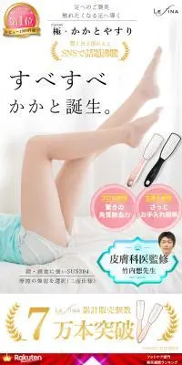 かかとやすりのLPデザイン（応急手当・保護用品／ピンク系／清潔系）スマホ版