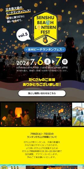 Senshu Beach Lantern Festival in SENNANLONGPARK LP design (Events, Campaigns, Experiences / Multi-color type / Stylish type) PC version