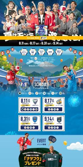 Natsumatsuri da Mon! 2024 LP design (Events, Campaigns, Experiences / Shades of blue / Lively type) PC version