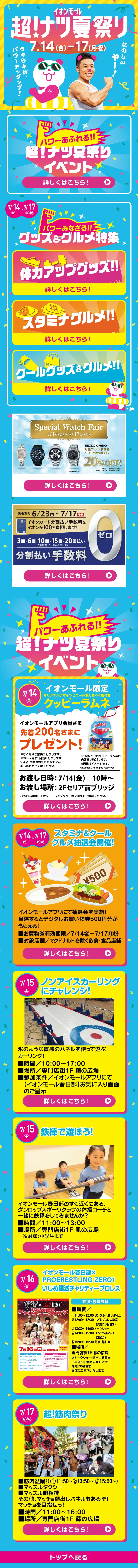 超！ナツ夏祭りのLPデザイン（イベント・キャンペーン・体験／ブルー系／にぎやか系）スマホ版