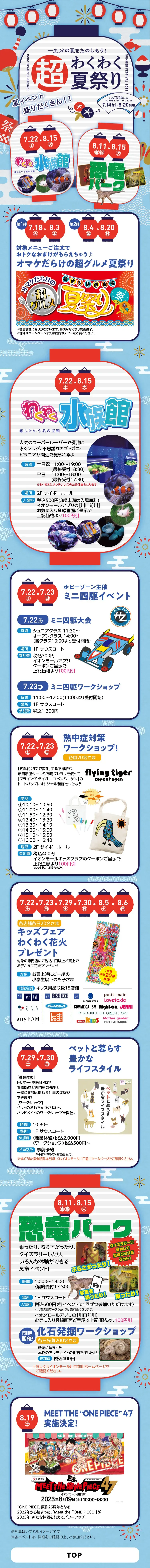 超わくわく夏祭りのLPデザイン（イベント・キャンペーン・体験／ブルー系／和風系）スマホ版
