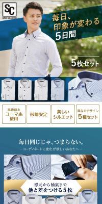 ビジシャツ 5枚セットのLPデザイン（メンズファッション／ホワイト系／スタイリッシュ系）スマホ版