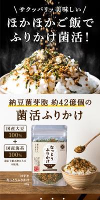 納豆ふりかけのLPデザイン（調味料・甘味料・ダシ・スープ／ベージュ系／オーガニック系）スマホ版