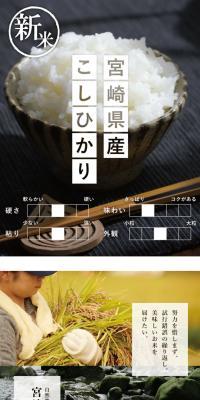 宮崎県産コシヒカリ30kgのLPデザイン（米・雑穀・シリアル／ホワイト系／スタイリッシュ系）スマホ版