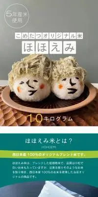 ほほえみ白米10kgのLPデザイン（米・雑穀・シリアル／ホワイト系／スタイリッシュ系）スマホ版