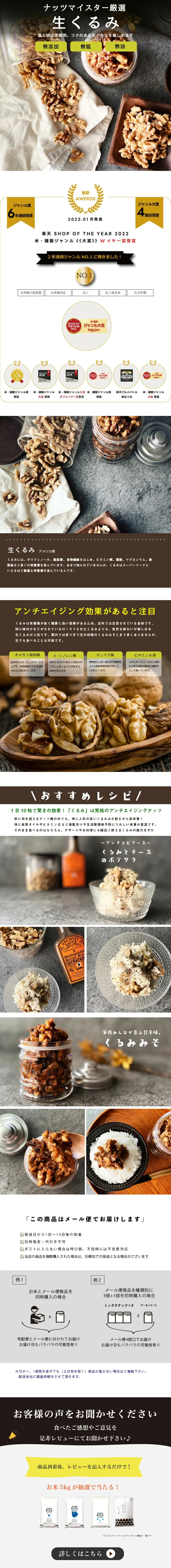 生くるみのLPデザイン（豆・豆加工品／ホワイト系／スタイリッシュ系）スマホ版