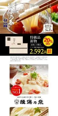 揖保の糸 新物 特級品 黒帯のLPデザイン（麺・パン・粉物／ベージュ系／スタイリッシュ系）PC版