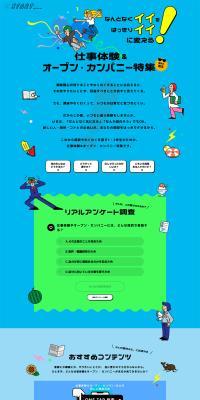 Summer-exclusive! Job Experience & Open Company Special Feature LP design (Graduate recruitment / Shades of blue / Lively type) PC version