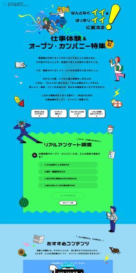 Summer-exclusive! Job Experience & Open Company Special Feature LP design (Graduate recruitment / Shades of blue / Lively type) PC version