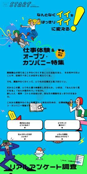 夏限定！仕事体験&オープン・カンパニー特集のLPデザイン（新卒採用／ブルー系／にぎやか系）スマホ版