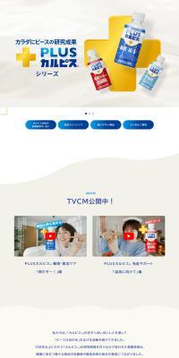 PLUS Calpis LP design (Energy drink / White-based / Simple) PC version