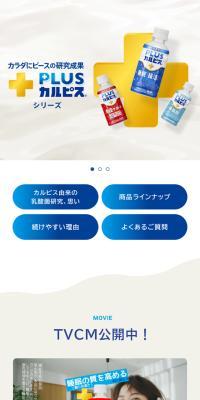 PLUSカルピスのLPデザイン（栄養ドリンク／ホワイト系／シンプル系）スマホ版