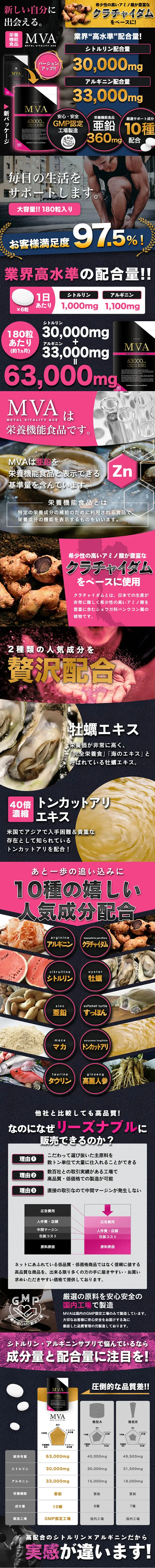 VELUS MVAのLPデザイン（健康食品・健康ドリンク・サプリメント／ブラック系／力強い系）スマホ版