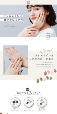 SELFNAILBAR LP design (Cosmetics, makeup, and contact lenses / Beige tones / Simple) PC version