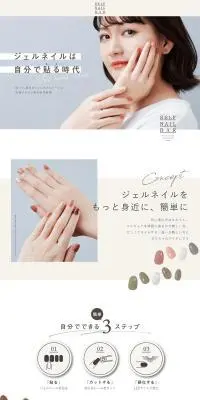 SELF NAIL BARのLPデザイン（コスメ・化粧品・コンタクトレンズ／ベージュ系／シンプル系）PC版