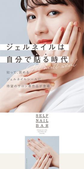 SELF NAIL BARのLPデザイン（コスメ・化粧品・コンタクトレンズ／ベージュ系／シンプル系）スマホ版