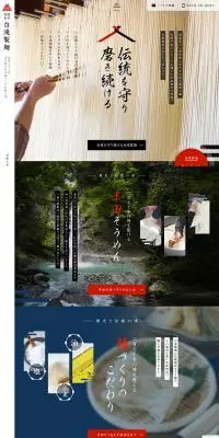 白滝製麺のLPデザイン（麺・パン・粉物／ホワイト系／和風系）PC版