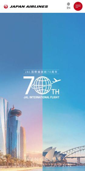 JAL国際線就航70周年のLPデザイン（企業・会社・お店／ホワイト系／シンプル系）スマホ版