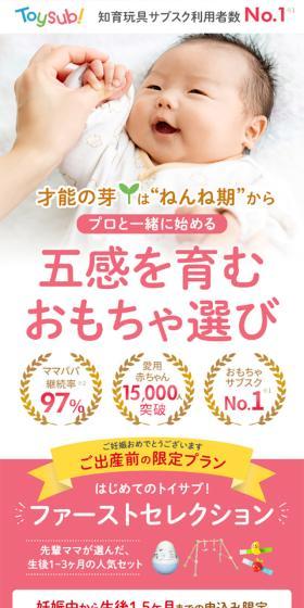 Toysab!のLPデザイン（玩具・ホビー・フィギュア／ピンク系／かわいい系）スマホ版
