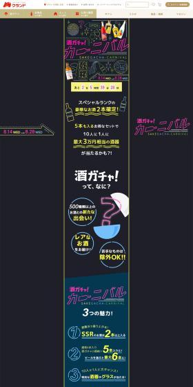 Sakagacha! Carnival LP design (Other alcoholic drinks / Black-colored / Lively type) PC version